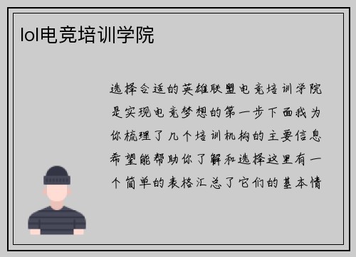 lol电竞培训学院