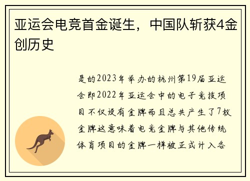 亚运会电竞首金诞生，中国队斩获4金创历史