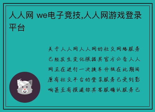 人人网 we电子竞技,人人网游戏登录平台