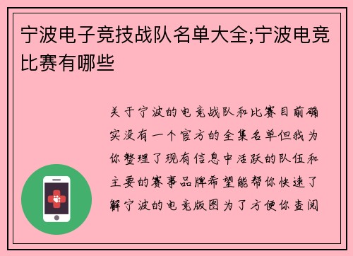 宁波电子竞技战队名单大全;宁波电竞比赛有哪些